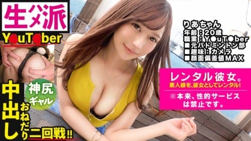 300MIUM-515 【生ハメY●uT●ber】顔面偏差値MAXな神尻ギャルを彼女としてレンタル！口説き落として本来禁止のエロ行為までヤリまくった一部始終を完全REC！