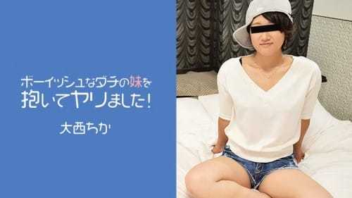 HEYZO 2274 ボーイッシュなダチの妹を抱いてヤリました！大西ちか