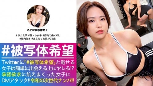 300NTK-503 えちえちGカップおっぱいジム女子！！筋トレで流す汗がエロい！！男の胸筋で濡らす妄想ムッツリマ○コの持ち主！！弾力もちもちG乳の感度も上の上の上♪ジムで炸裂する秘められたエグ性欲をホテルで解放！！夜景も生チンもたっぷり堪能連続中出しSEX！！ _＃被写体希望_＃03