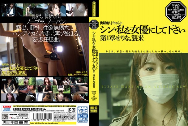 (Full HD) HMNF-073 シン・私を女優にして下さい せりな 第1章