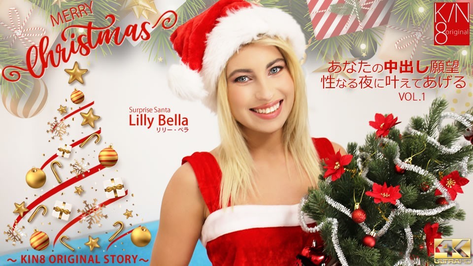 金8天国 3492 MERYY Christmas あなたの中出し願望性なる夜に叶えてあげる VOL1 Lilly Bella / リリー ベラ