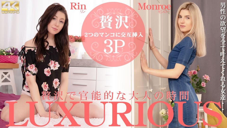 金8天国 3493 LUXURIOUS 贅沢で官能的な大人の時間 Rin Monroe / リン モンロー