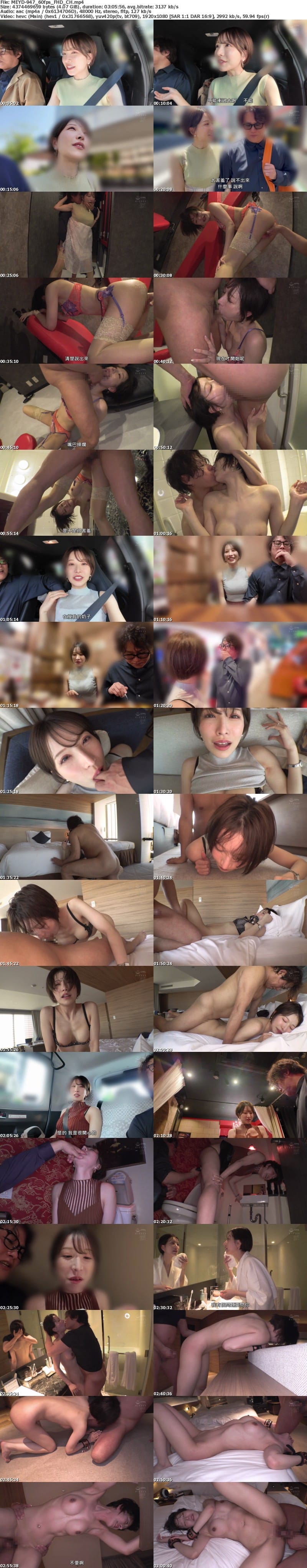 [Chinese Subtitle] MEYD-947 夢實花音在老家被超S男持續玩弄到服從的17小時耐久約會