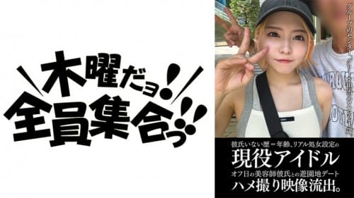 EINAV-011 彼氏いない歴=年齢、リアル処女設定の現役アイドルオフ日の美容師彼氏との遊園地デートハメ撮り映像流出。