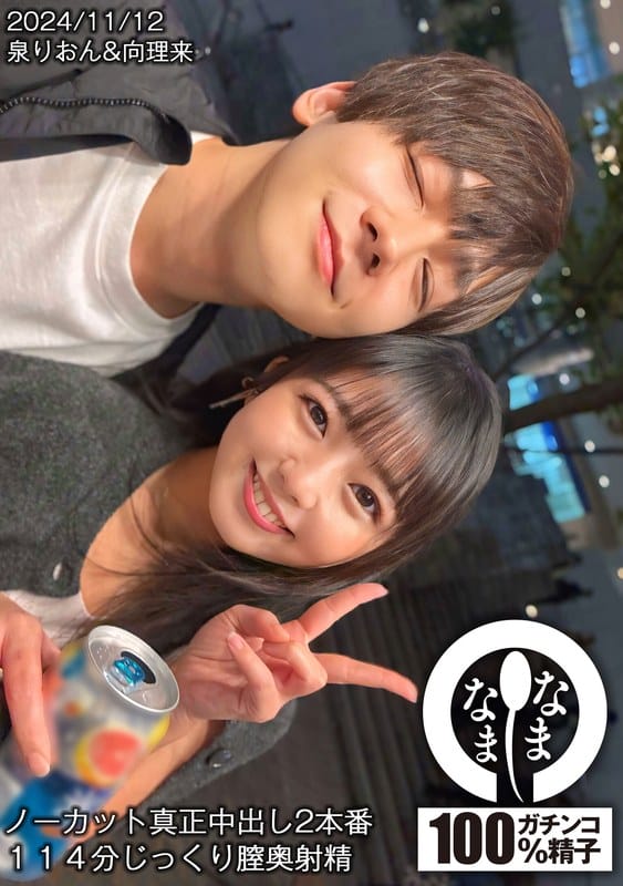 [4K resolution] HNAMH-017 ノーカット真正中出し2本番 114分じっくり膣奥射精 泉りおん
