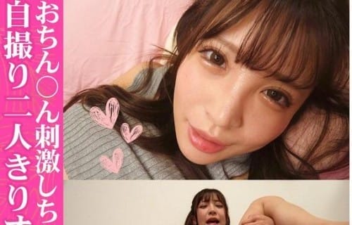 [4K resolution] PMFT-213 おちん〇ん刺激しちゃうぞ 自撮り二人きりオナニー あや 小那海あや