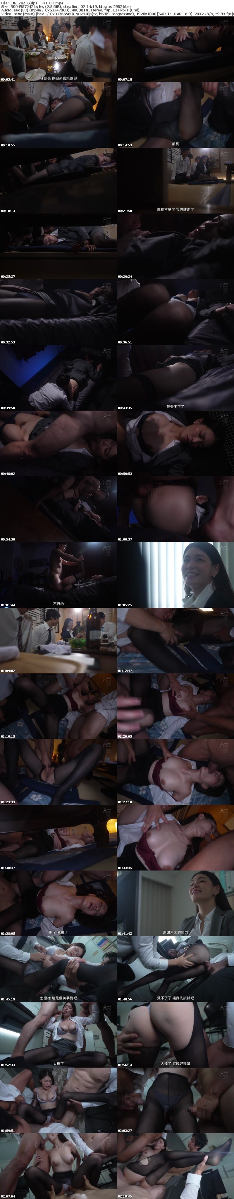 [Chinese Subtitle] JUR-242 「我不能再喝酒了……」爛醉的女上司無防備褲襪 橘瑪麗