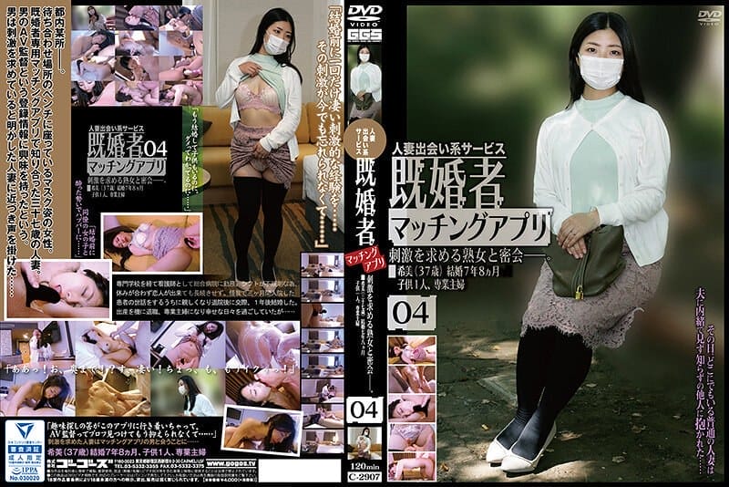 C-2907 既婚者マッチングアプリ04