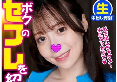 GOSFS-021 ツカサ ボクのセフレを紹介します