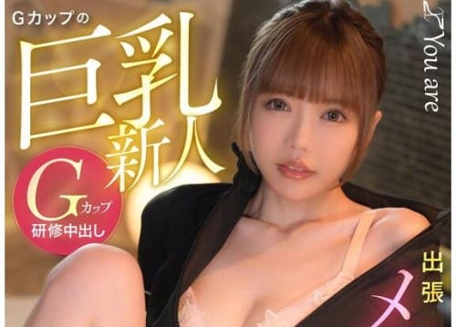 KOJA-021 出張メンズエステ Gカップの巨乳新人、研修中だけど我慢できなくて内緒の中出しマッサージ 冨永れおな