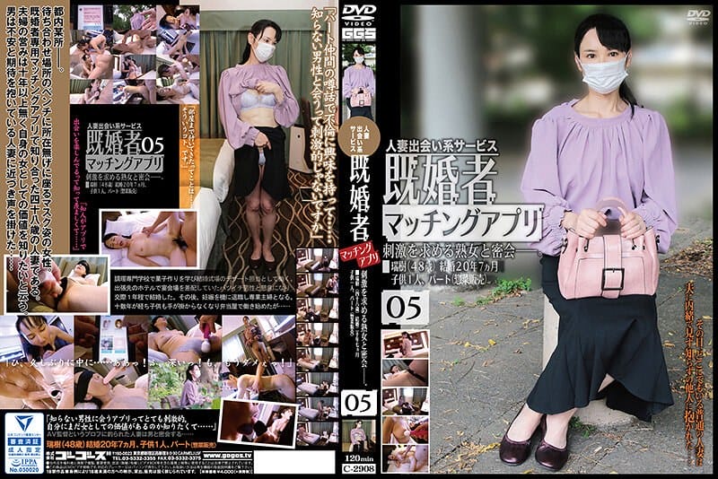 C-2908 既婚者マッチングアプリ05