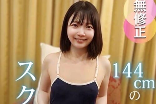 FC2 PPV 4715699 67%OFF! 3日間！70OFF！！【130分4絡み収録/6射精】**sjzspyxxs  144cmミニマムな体は禁忌の象徴。。ムチっとしたカラダは甘美な誘惑、プリプリ極上肉壺への射精祭り。スク水/オイルプレイ/3Pと内容盛り沢山！