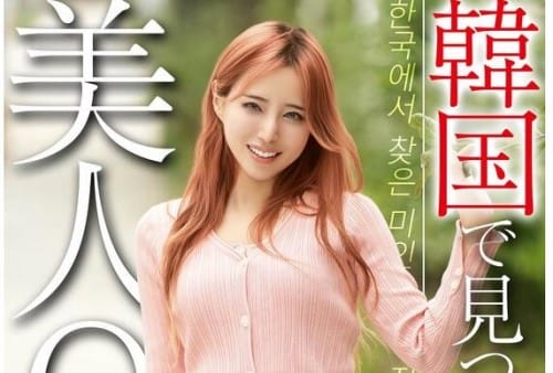 OSST-033 韓国で見つけた美人OL@ナンパ篇 ソウル出身 ジェナ26歳