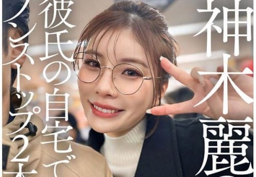 [4K resolution] SDHS-059 神木麗の休日 彼氏の自宅でハメ撮り、ノンストップ2本番と顔射。