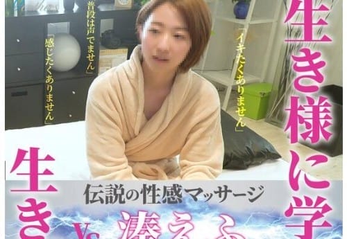 FFM-010 伝説の性感マッサージ VS 湊えふ