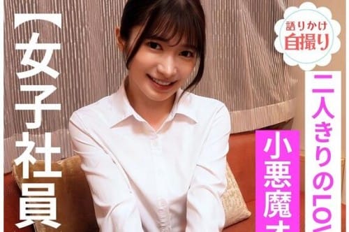 PMFT-231 女子社員と二人きり イチャLOVE見せ合いオナニー るう 十束るう