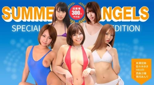 一本道 1pondo 080725_001 セクシー女優スペシャル版 ~ Summer Angels ~