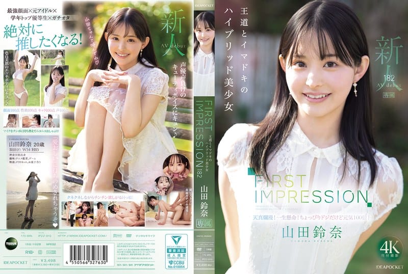 [Reducing Mosaic] IPZZ-610 FIRST IMPRESSION 182 王道とイマドキのハイブリッド美少女 山田鈴奈