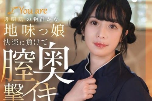 KOJA-025 透明肌の物静かな地味っ娘快楽に負けて膣奥撃イキプレイ主張マッサージ新人研修隠し撮り