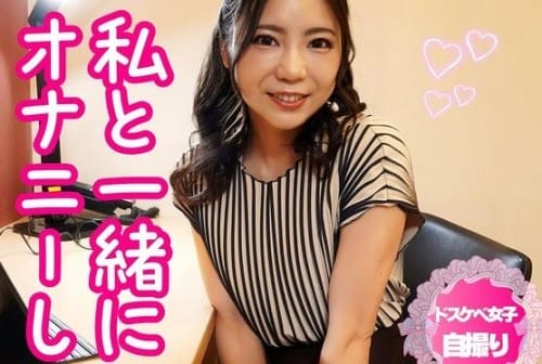 [4K resolution] PMFT-248 私と一緒にオナニーしてっ 友貴 吉澤友貴