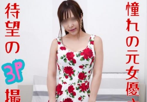 FC2 PPV 4747672 独占販売 25%OFF! 【個人撮影】**sjzspyxxs  夢じゃない！同じくファンだった後輩も参戦で、元AV女優さんと念願の3P撮影！モザイク越しにみていたおマ〇コに挿入できるなんて幸せ♪