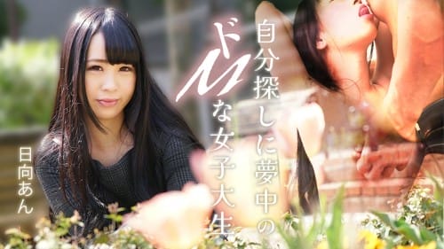 カリビアンコム Caribbeancom 082625-001 自分探しに夢中のドMな女子大生