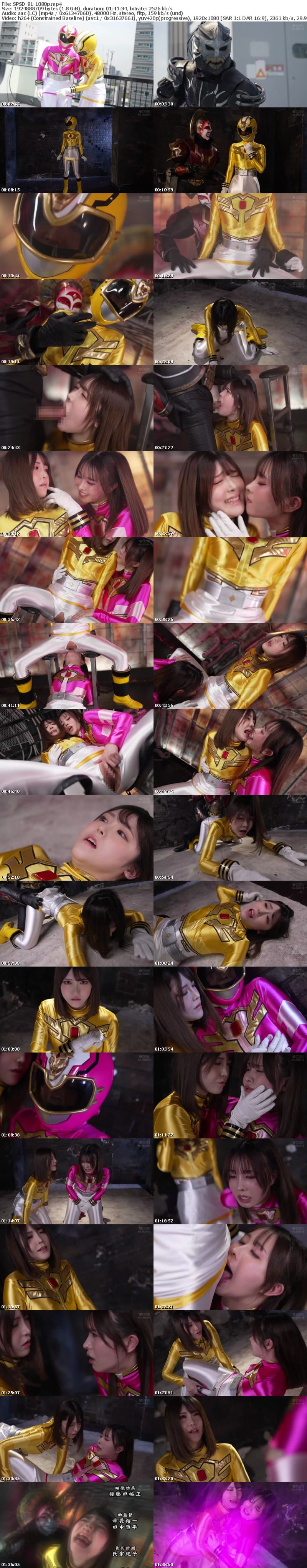 SPSD-91 聖天戦隊アンジェレンジャー全滅計画 【前編 】 奈落の堕天!アンジェガールズSOS~