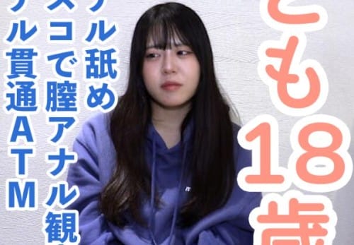 FC2 PPV 4783157 50%OFF! 【素人初撮り】**sjzspyxxs  とも(18) かわいい教員のたまご。出演して大丈夫なのだろうかと思いつつ撮影。アナル舐めさせてクスコで膣内観察して中出ししてアナル貫通ATMしました。