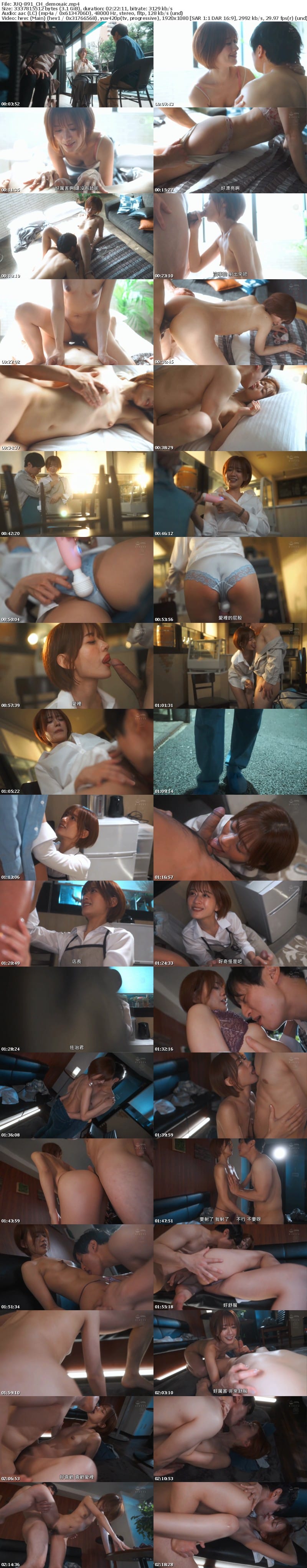 [Reducing Mosaic Chinese Subtitles] JUQ-891 夢想中的咖啡店店員愛理小姐，被我冒險邀請去約會後&#8230;原本只是一日遊，卻被帶到旅館一起過夜的性愛故事。希島愛里