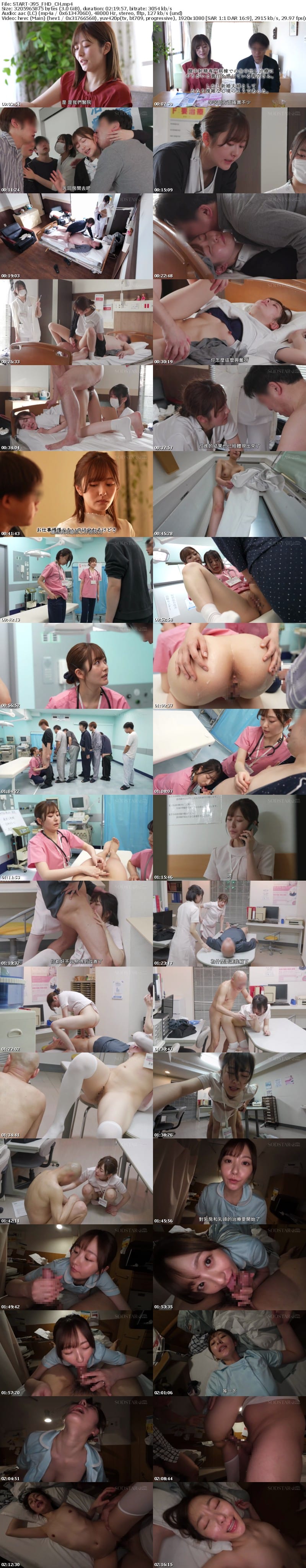 [Chinese Subtitle] START-395 續・射精依賴改善治療中心 青空光