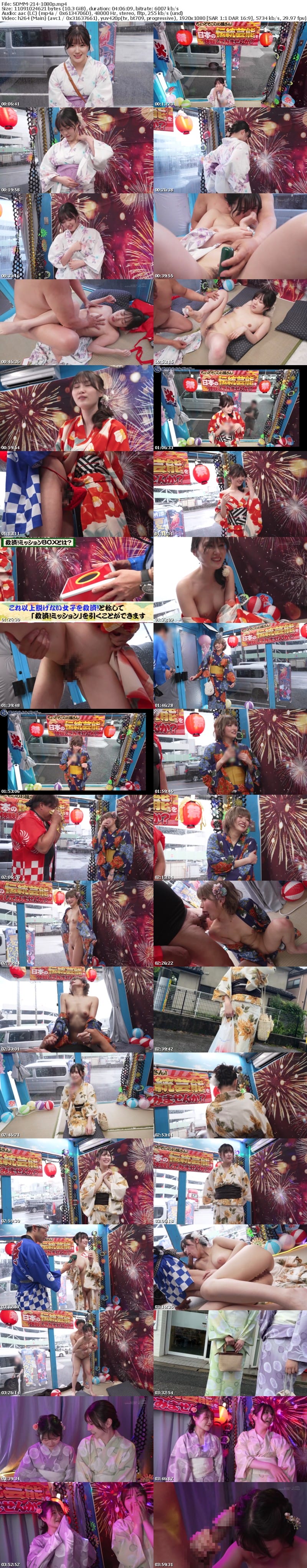 SDMM-214 マジックミラー号 夏祭りだよ！！ 花火大会へ向かうほろよい女子限定 赤面羞恥浴衣野球拳対決 超豪華 6名収録4SEX＋W手コキ245分SP