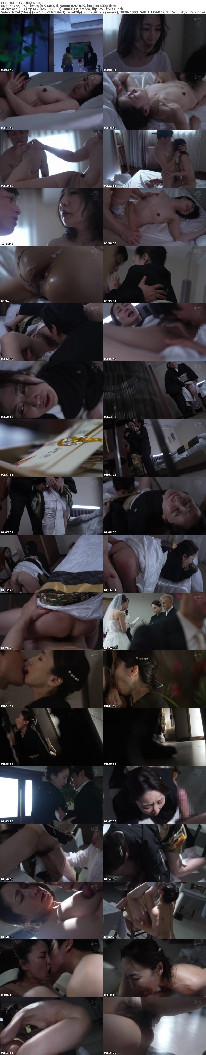 ROE-417 娘の幸せを見届けながら…。披露宴で娘婿に犯●れた母 瀬尾礼子