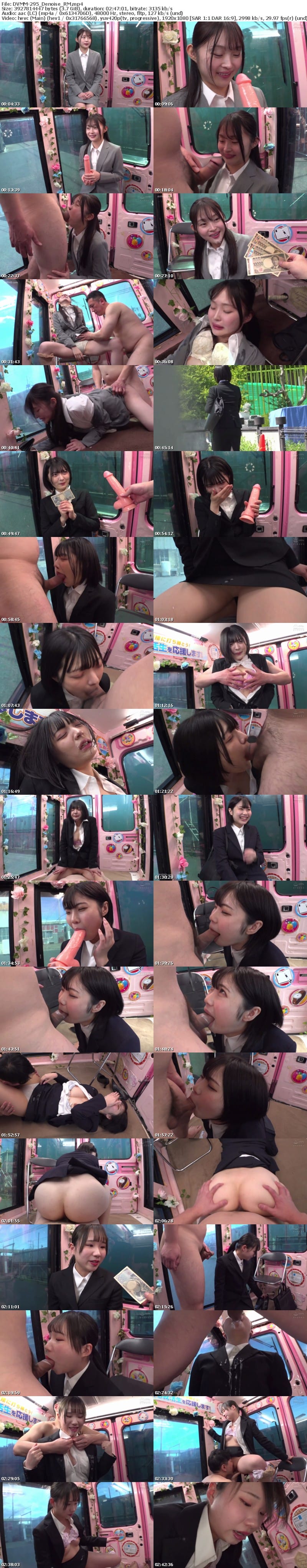 [Reducing Mosaic] DVMM-295 一般男女モニタリングAV×マジックミラー便コラボ企画 大手企業の内定を目指す就活女子大生にじゅぼじゅぼフェラ面接！2 質疑応答中に喋れなくなるほどの大量口内射精で精子ダダ漏らし！過激面接で火照ったJDオマ○コにデカチンをねじ込みザーメンまみれSEX！全員中出し… モザイク破壊版