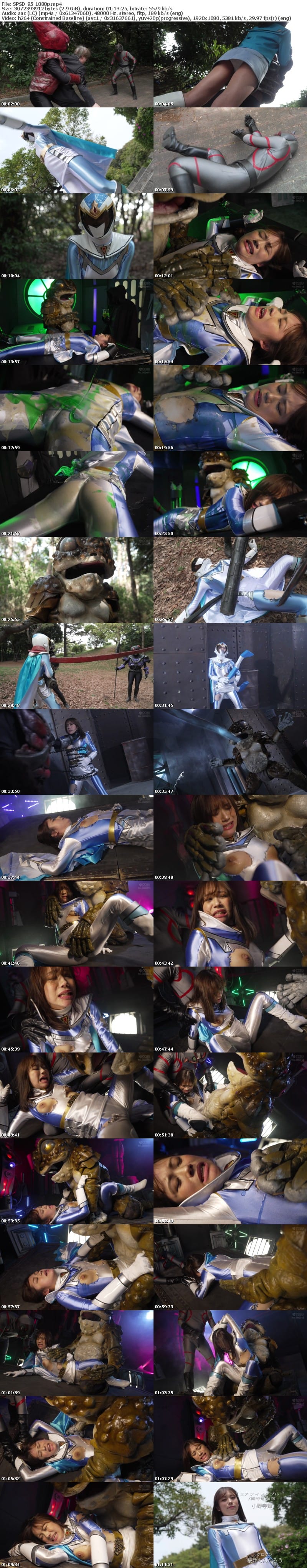 SPSD-95 ヒロインハンティング 夢幻戦隊ミスティックレンジャー ミスティックブルー