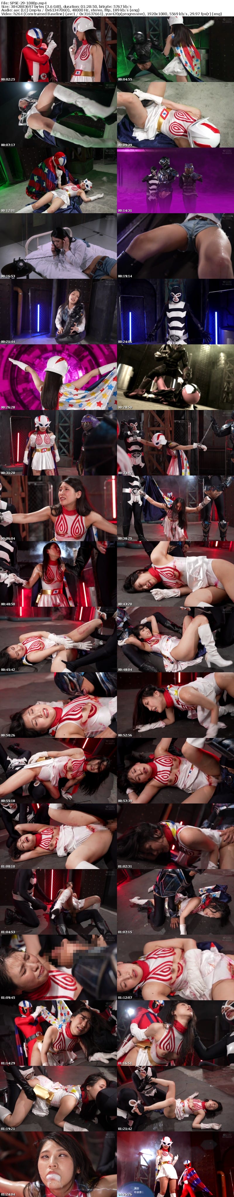 SPSE-29 幻光戦士シャドウ☆スター 奪われた女戦士の尊厳