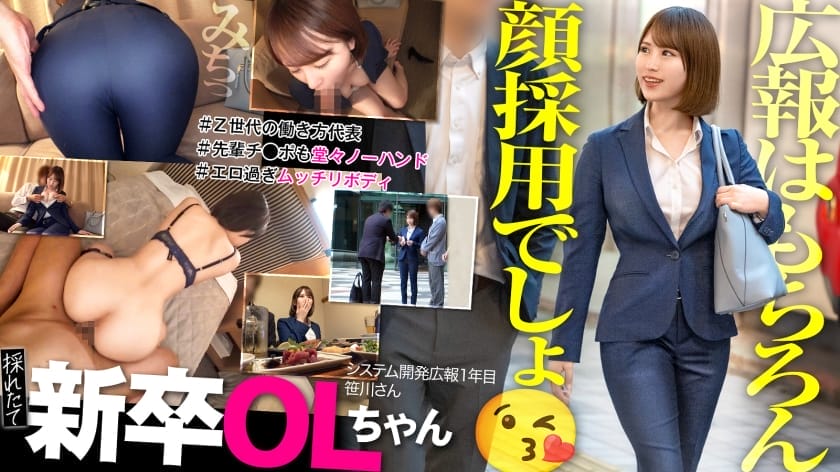 [Reducing Mosaic] 300MIUM-1139 【新卒】数字が苦手！エクセル分かんない！うん、しょうがないよね！顔採用だもん！wwムッチリボディのZ世代新卒社員と宿泊フリータイムでイチャイチャさせてもらいますねww