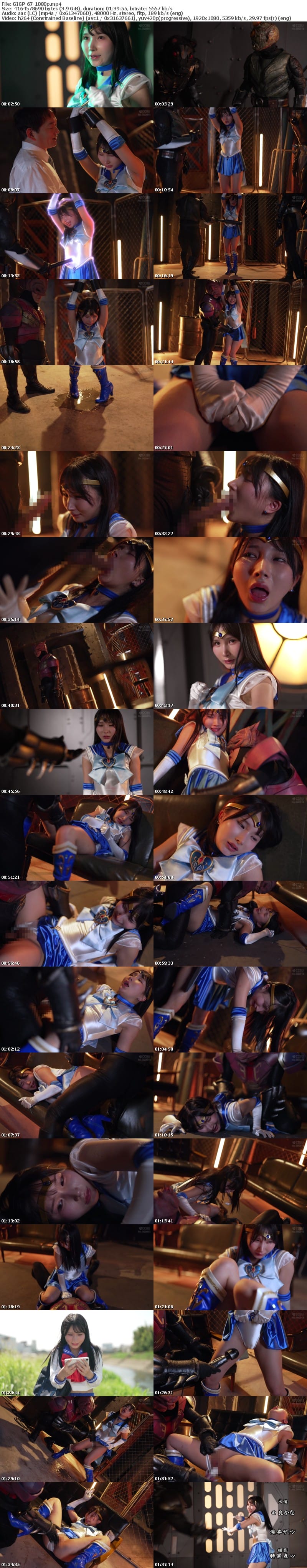 GIGP-67 【G1】美少女戦士セーラーマーメイド ～弄ばれた誇りと肉体～