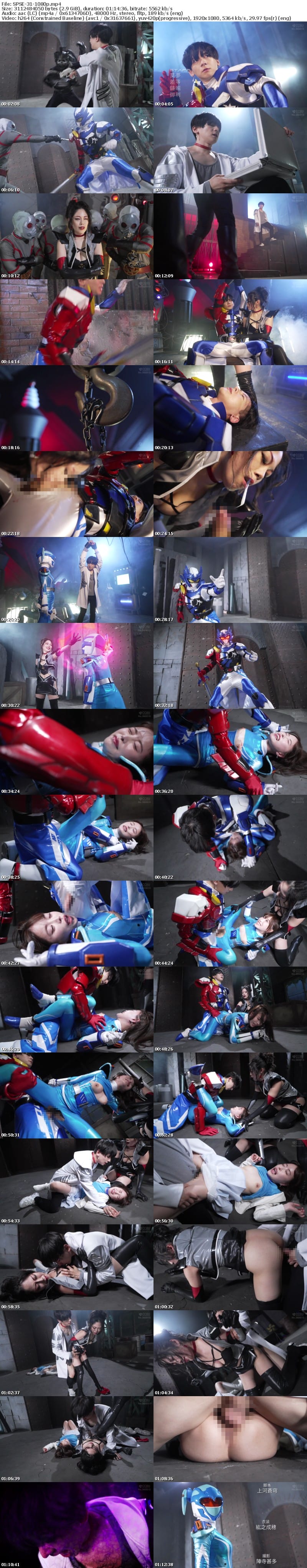 SPSE-31 ヒーロー悪堕ち～怪人化 アグレッサー ユーデクス/アルビス