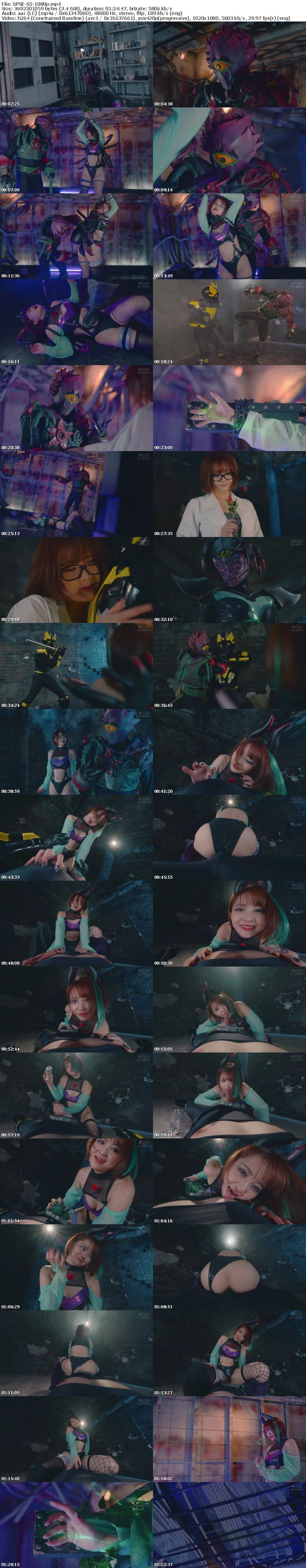 SPSE-65 女怪人アラネフィア 怪奇的純愛の華