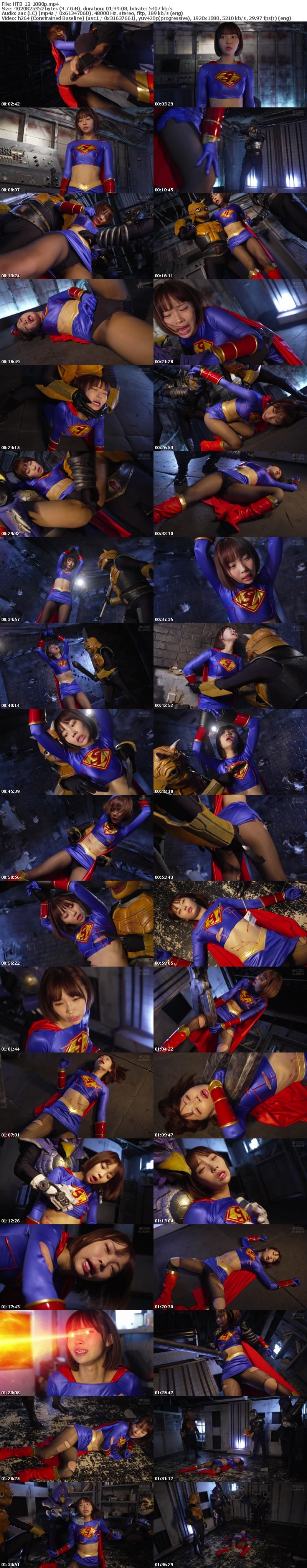 HTB-12 ヒロイン討伐Vol.112 スーパーレディー