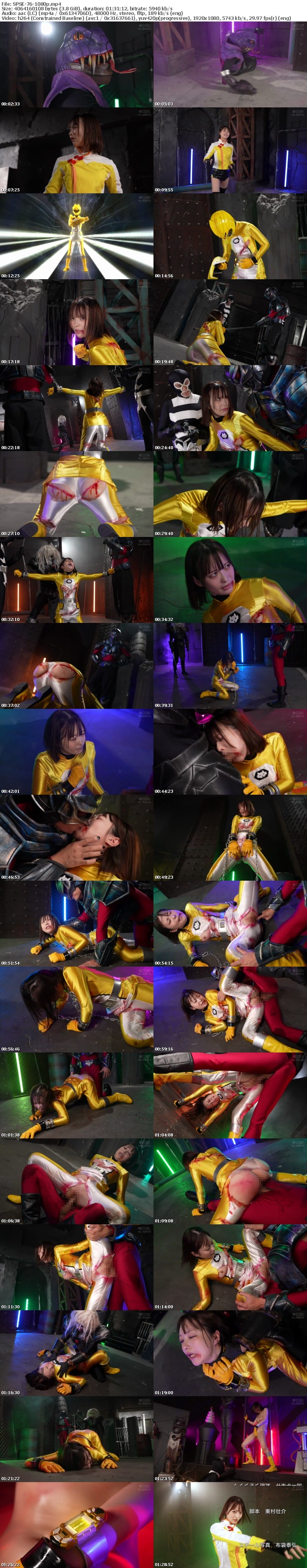 SPSE-76 高飛車ヒロイン理性崩壊 神獣戦隊ビーストレンジャー ビーストイエロー