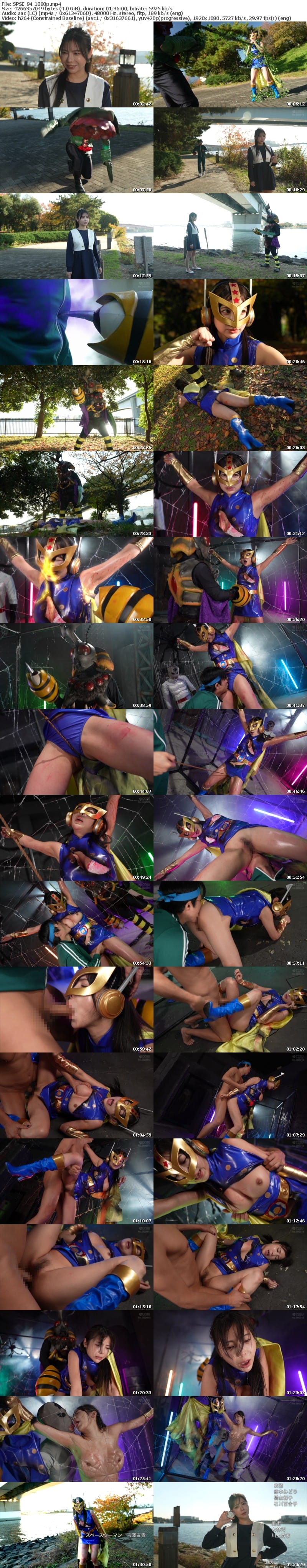 SPSE-94 戦え！スペースウーマン 【後編】 第50話 宇宙昆虫怪人バグザーの恐怖