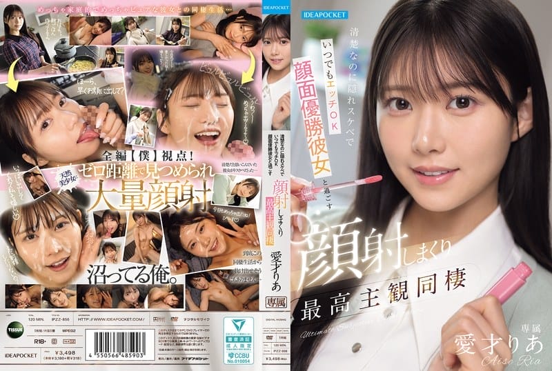 [Reducing Mosaic] IPZZ-856 清楚なのに隠れスケベでいつでもエッチOK 顔面優勝彼女と過ごす顔射しまくり最高主観同棲 愛才りあ
