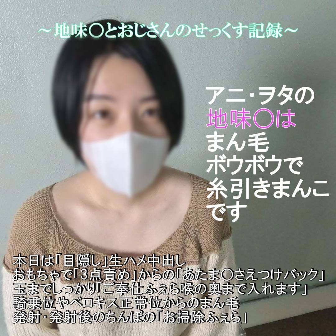 FC2 PPV 4898131 ♡5/24日迄半額・新企画！【無・完全素人生（なま）ハメ】色白でアニメヲタクの地味○さん、まん毛もしっかり成長してHな期待に糸を引いて、おじさんのビキビキ・生（なま）ちんぽで中出し１発・まん毛出し！