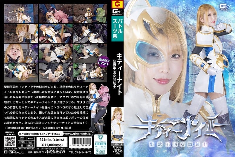 [Reducing Mosaic] SPSF-23 聖獣王国女闘剣士キティーナイト